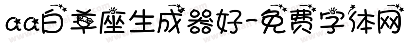 aa白羊座生成器好字体转换