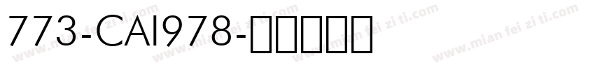 773-CAI978字体转换