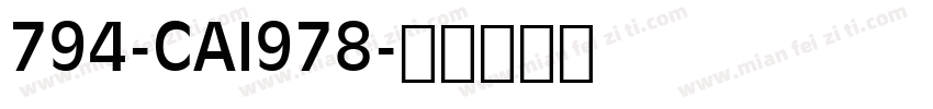 794-CAI978字体转换