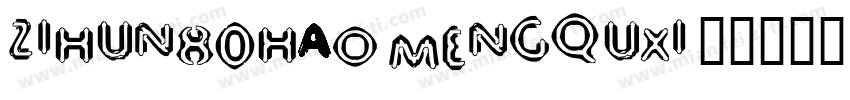 zihun80hao-mengquxi字体转换