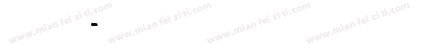 hs华森汉字字体转换