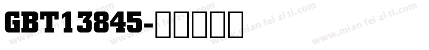 GBT13845字体转换