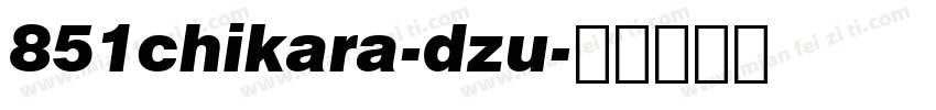 851chikara-dzu字体转换