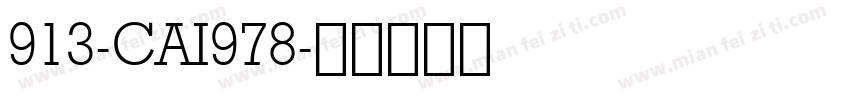 913-CAI978字体转换