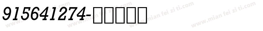 915641274字体转换