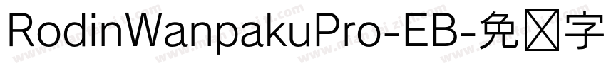 RodinWanpakuPro-EB字体转换