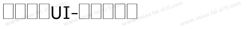 方正中和UI字体转换