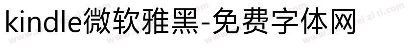 kindle微软雅黑字体转换
