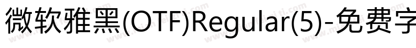 微软雅黑(OTF)Regular(5)字体转换