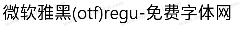 微软雅黑(otf)regu字体转换