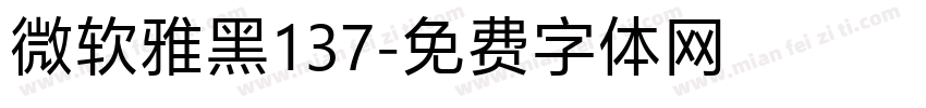 微软雅黑137字体转换