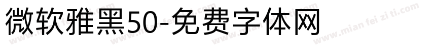微软雅黑50字体转换
