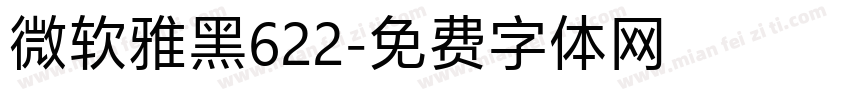 微软雅黑622字体转换