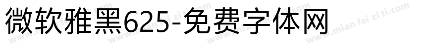 微软雅黑625字体转换