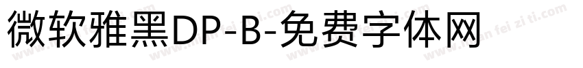 微软雅黑DP-B字体转换