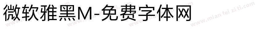 微软雅黑M字体转换