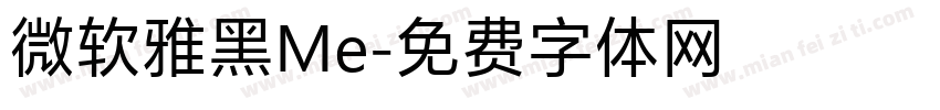 微软雅黑Me字体转换