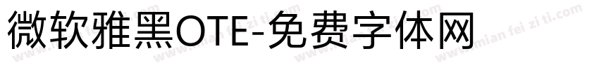 微软雅黑OTE字体转换