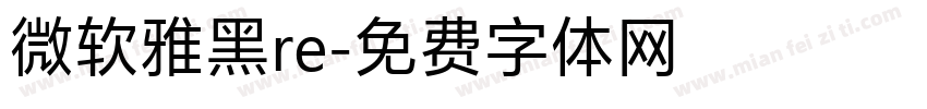 微软雅黑re字体转换