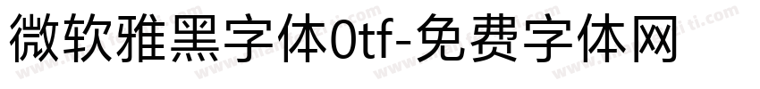 微软雅黑字体0tf字体转换