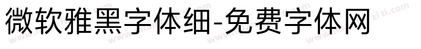 微软雅黑字体细字体转换