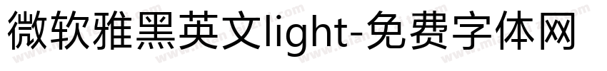 微软雅黑英文light字体转换