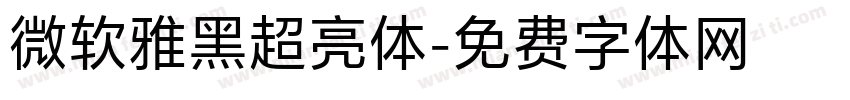微软雅黑超亮体字体转换