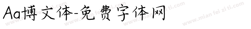 Aa博文体字体转换