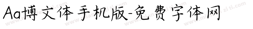 Aa博文体手机版字体转换