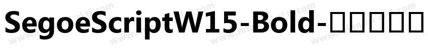 SegoeScriptW15-Bold字体转换