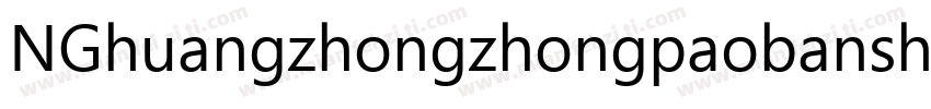 NGhuangzhongzhongpaobanshu字体转换