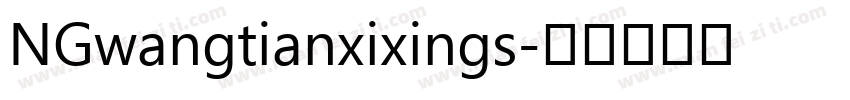 NGwangtianxixings字体转换