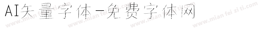 AI矢量字体字体转换