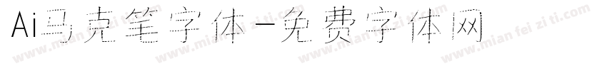 Ai马克笔字体字体转换