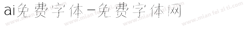ai免费字体字体转换