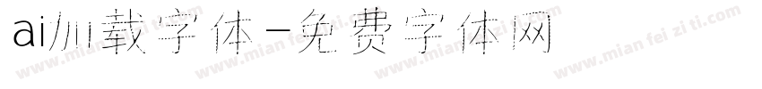 ai加载字体字体转换
