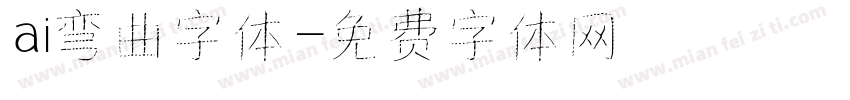 ai弯曲字体字体转换