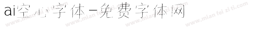 ai空心字体字体转换