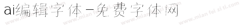 ai编辑字体字体转换