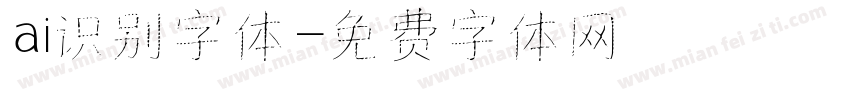 ai识别字体字体转换