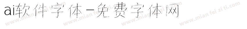 ai软件字体字体转换
