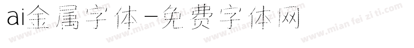 ai金属字体字体转换