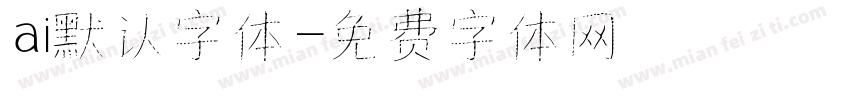 ai默认字体字体转换