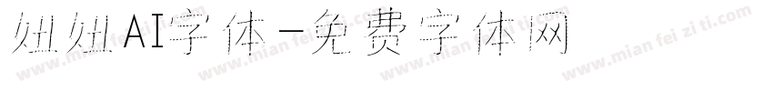 妞妞AI字体字体转换