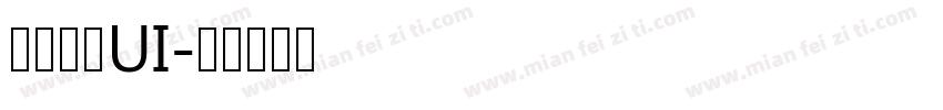 方正中和UI字体转换