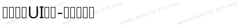 碧蓝航线UI字体字体转换