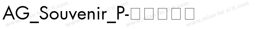 AG_Souvenir_P字体转换