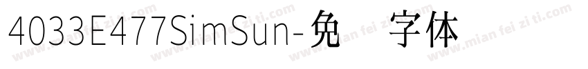 4033E477SimSun字体转换