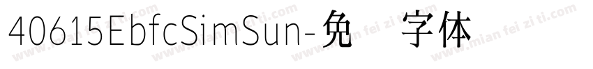 40615EbfcSimSun字体转换