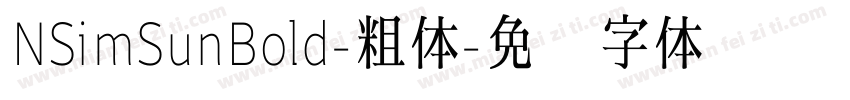 NSimSunBold-粗体字体转换